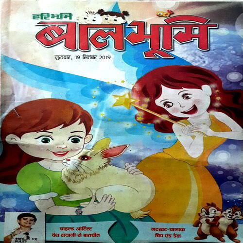 Bal Bhumi (Mixed year) 10 in 1