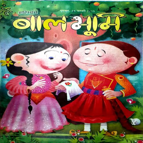 Bal Bhumi (Mixed year) 10 in 1