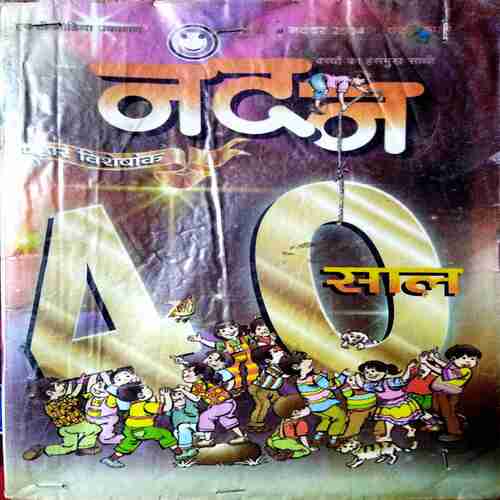 Nandan ( Nov. , 2004 )