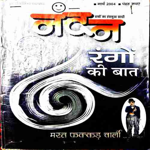 Nandan ( March , 2004 )