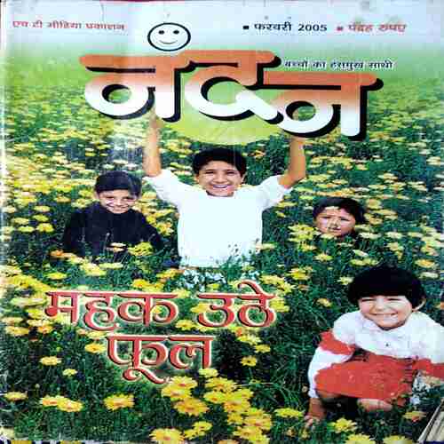 Nandan ( Feb. , 2005 )