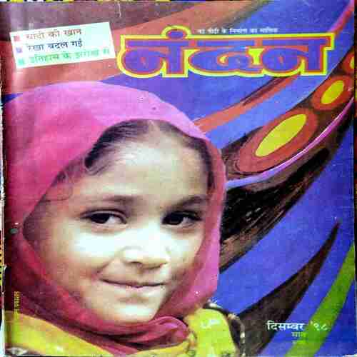 Nandan ( Dec.. , 1998 )