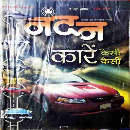 Nandan ( June , 2005 )