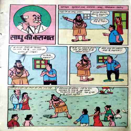 Sadhu Ki Karamat (Front Cover Missing)