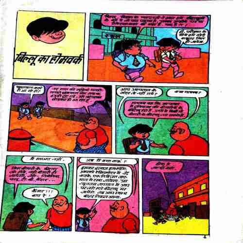 Billu Ka Homework (Front Cover Missing )