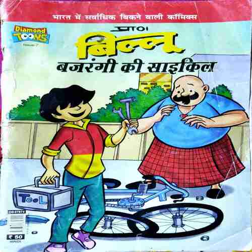 Billu Bajrangi Ki Cycle