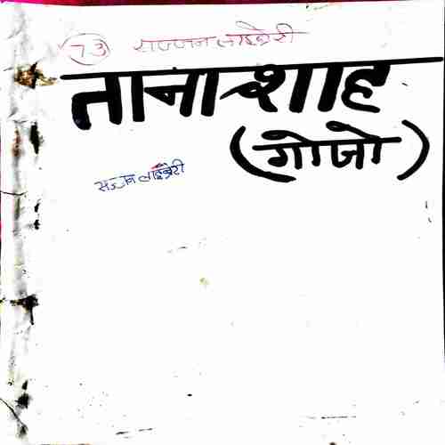 Tanashah Gojo (Front Cover Replaced )