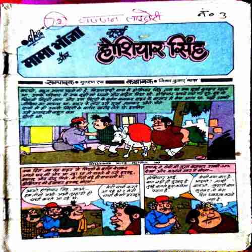 Murkh Hosiyaar Singh (Front Cover Missing)