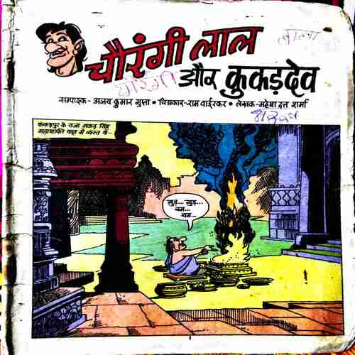 Chaurangi Lal Aur Kukad Dev (Front Cover Missing)