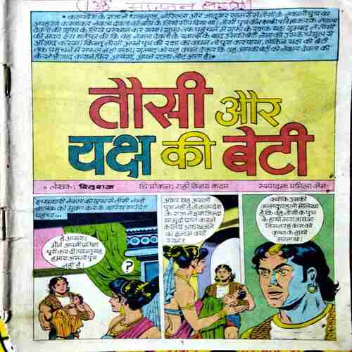 Tausi Aur Yaksh Ki Beti (Front Cover Missing)