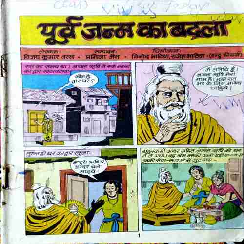 Purva Janam Ka Badla (Front Cover Missing)