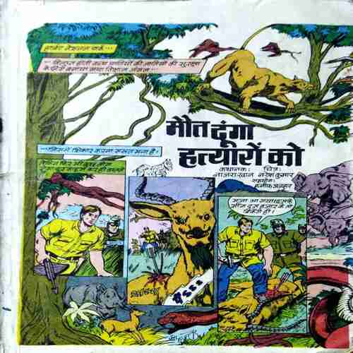 Maut Dunga Hatyaro ko (Front Cover Missing)