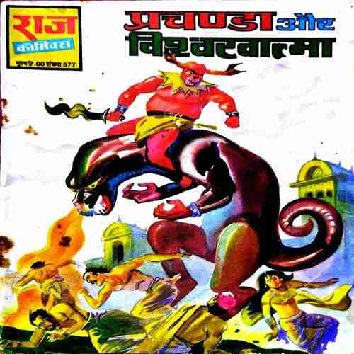 Prachanda Aur ViswaKhatma