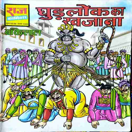 Ghudlok Ka Khazana