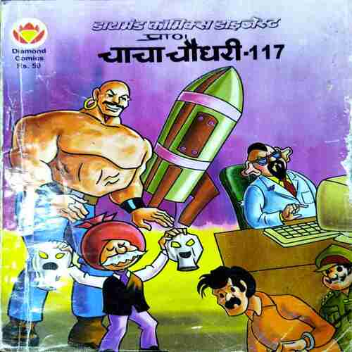 Chacha Chaudhary - 117