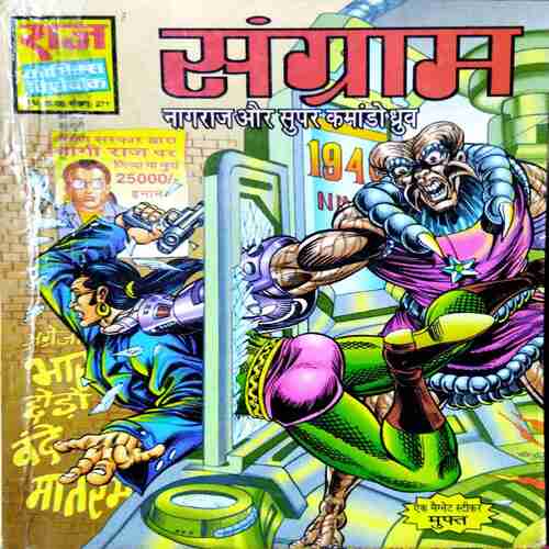 Sangram