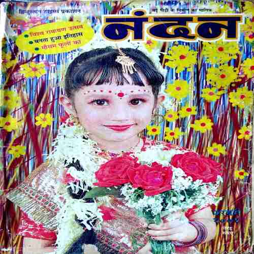 Nandan ( Feb.. , 2001 )