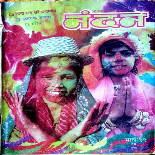 Nandan ( March , 1999 )