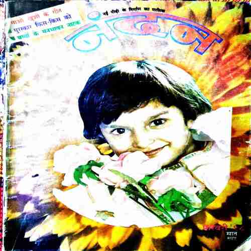 Nandan ( Feb.. , 1998 )