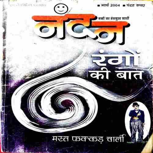 Nandan ( March , 2004 )