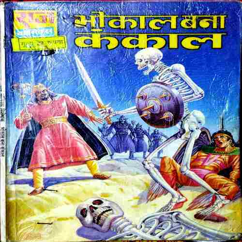 Bhokaal Bana Kankaal