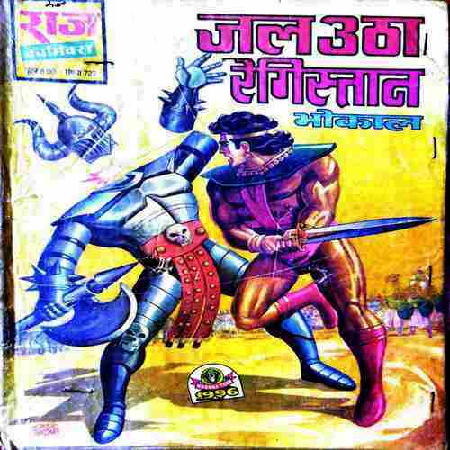 Jal Utha Registaan