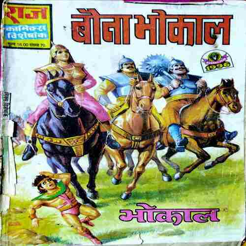 Bauna Bhokaal