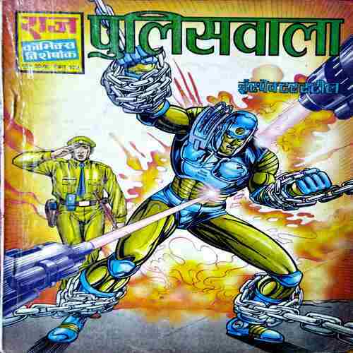 Policewala