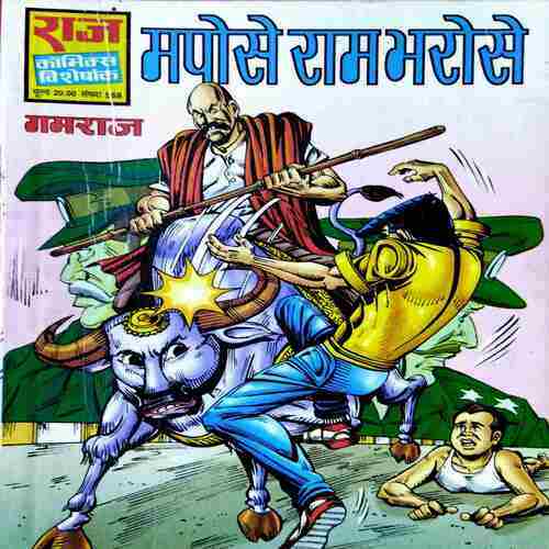 Mapose Ram Bharose