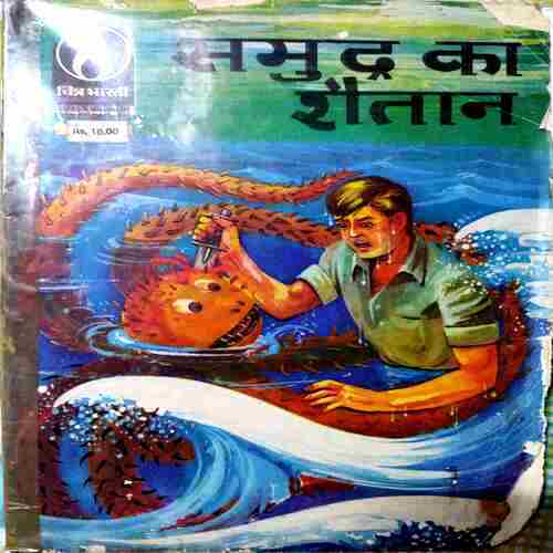 Samudra Ka Shaitan