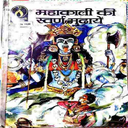Mahakaali Ki Shawarn Mudarye