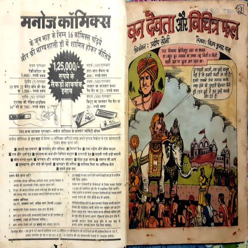 Van Devta aur Vichitra Fal