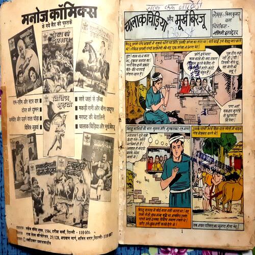 Chalak Chidiya Aur murkh Birju