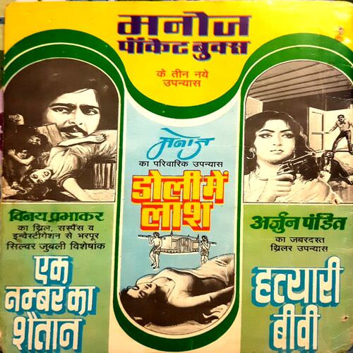 Jhumman Miya aur chamtkari deg