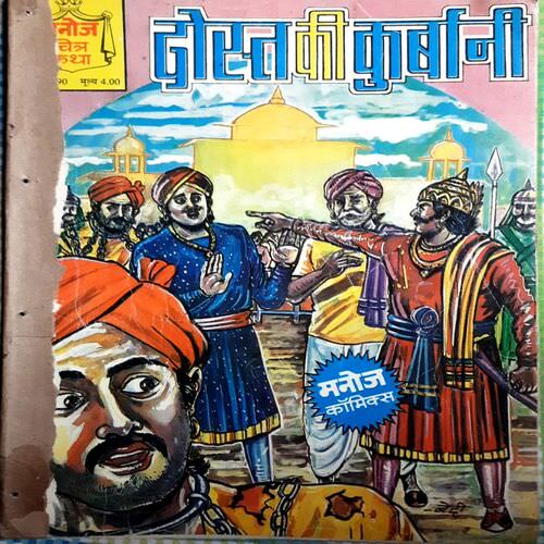 Dost ki Kurbani