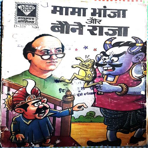 Mama Bhanja aur Bauna Rakshash