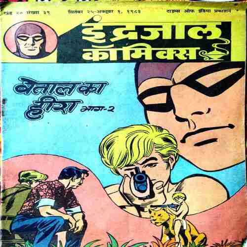 Betal ka Heera (Part 2)