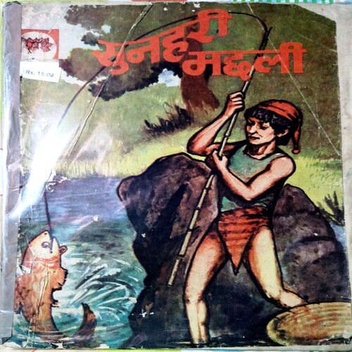 Sunehari Machli