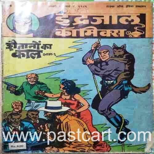 Shaitano Ka Kaal (Bhag 1)