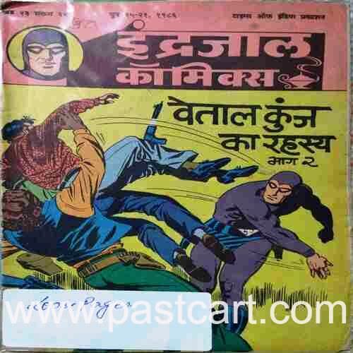 Vetal Kung Ka Rahasya (Bhag 2) (Loose Pages) | Past Cart
