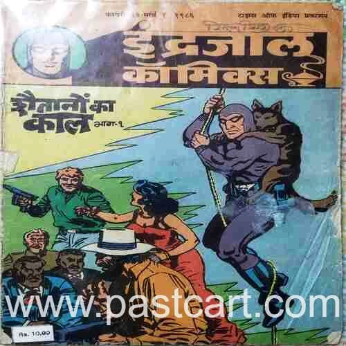 Shaitano Ka Kaal (Bhag 1)