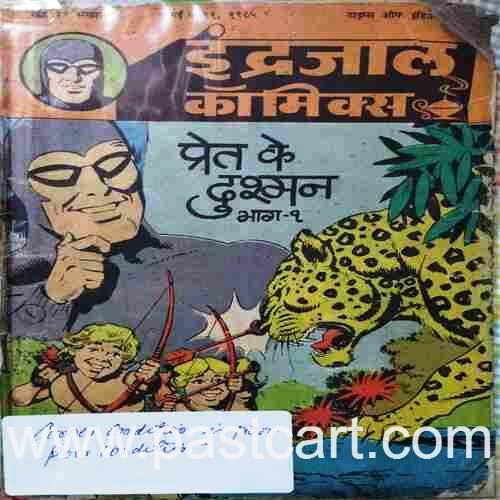 Pret Ke Dhusman (Bhag 1) (Corner Condition Is Poor )