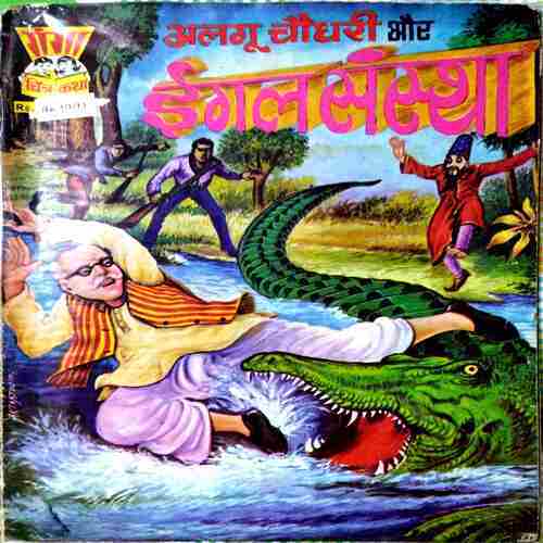 Algu Chaudhary Or Eagle Sanstha