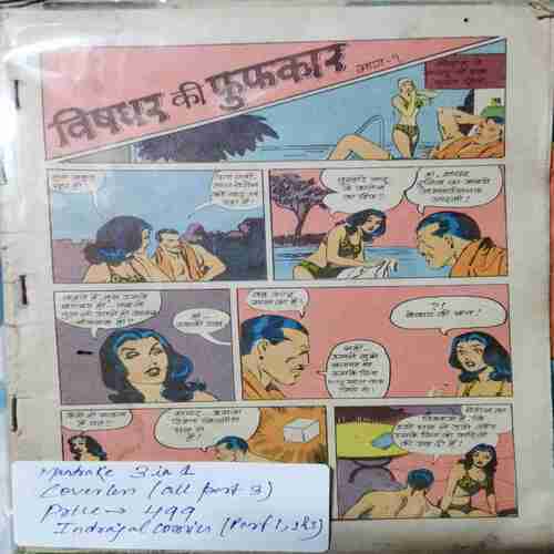 Vishdhar ki Fufkar [Mandrake 3 in 1] (Coverless)