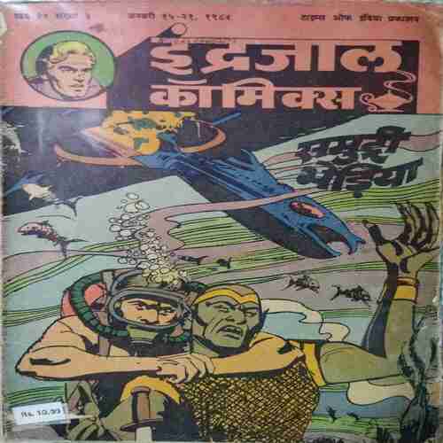 Samundri Bhediya