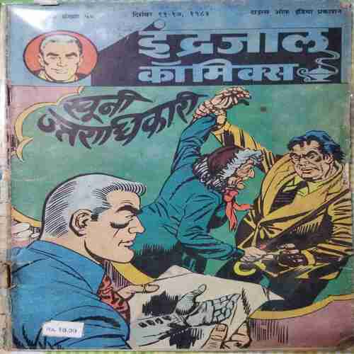 Khooni Utaradhikari