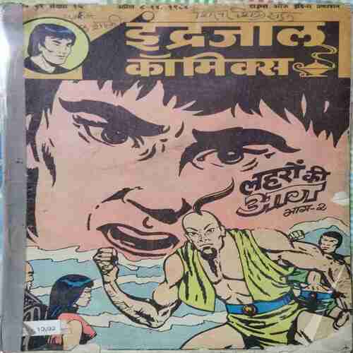 Laron Ki Aag (Bhag 2)