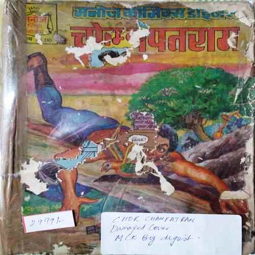 Choor Champat Ram