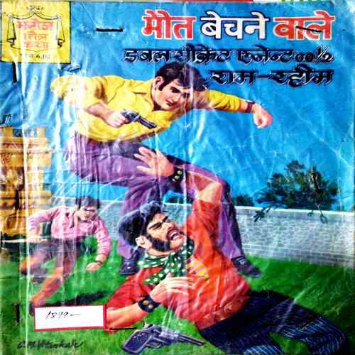 Moout Bechane Wale ( Double Secreat Ageant00 1/2 ) Ram-Rahim .