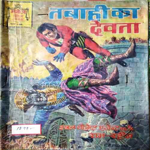 Tabhai ka Dewata ( Double Secreat Agent 00 1/2) Ram-Rahim .
